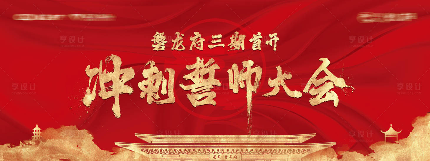 源文件下載【享設計】搜索編號：27140003574654911【誓師大會背景板】