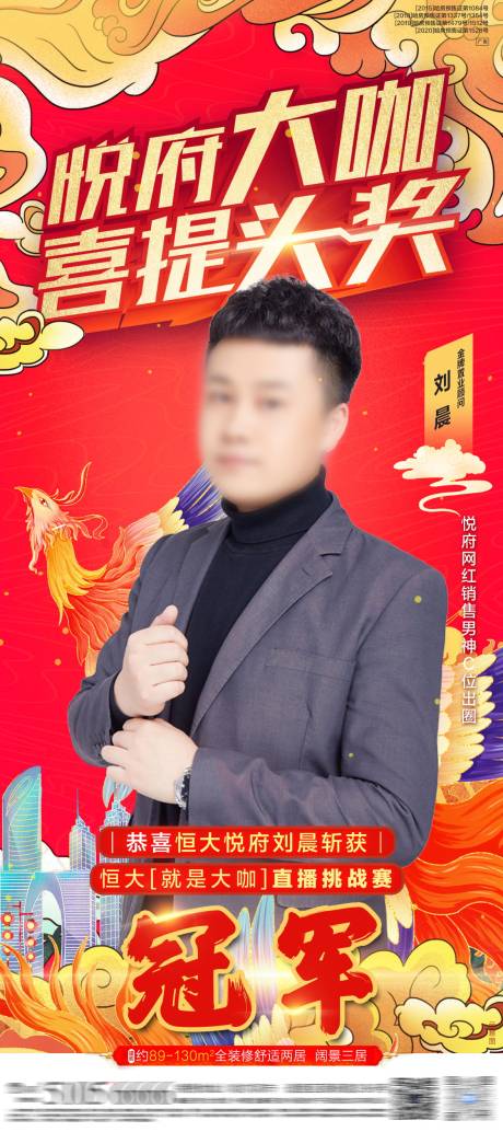 源文件下载【房地产新年直播人物海报】编号：38330003565387625