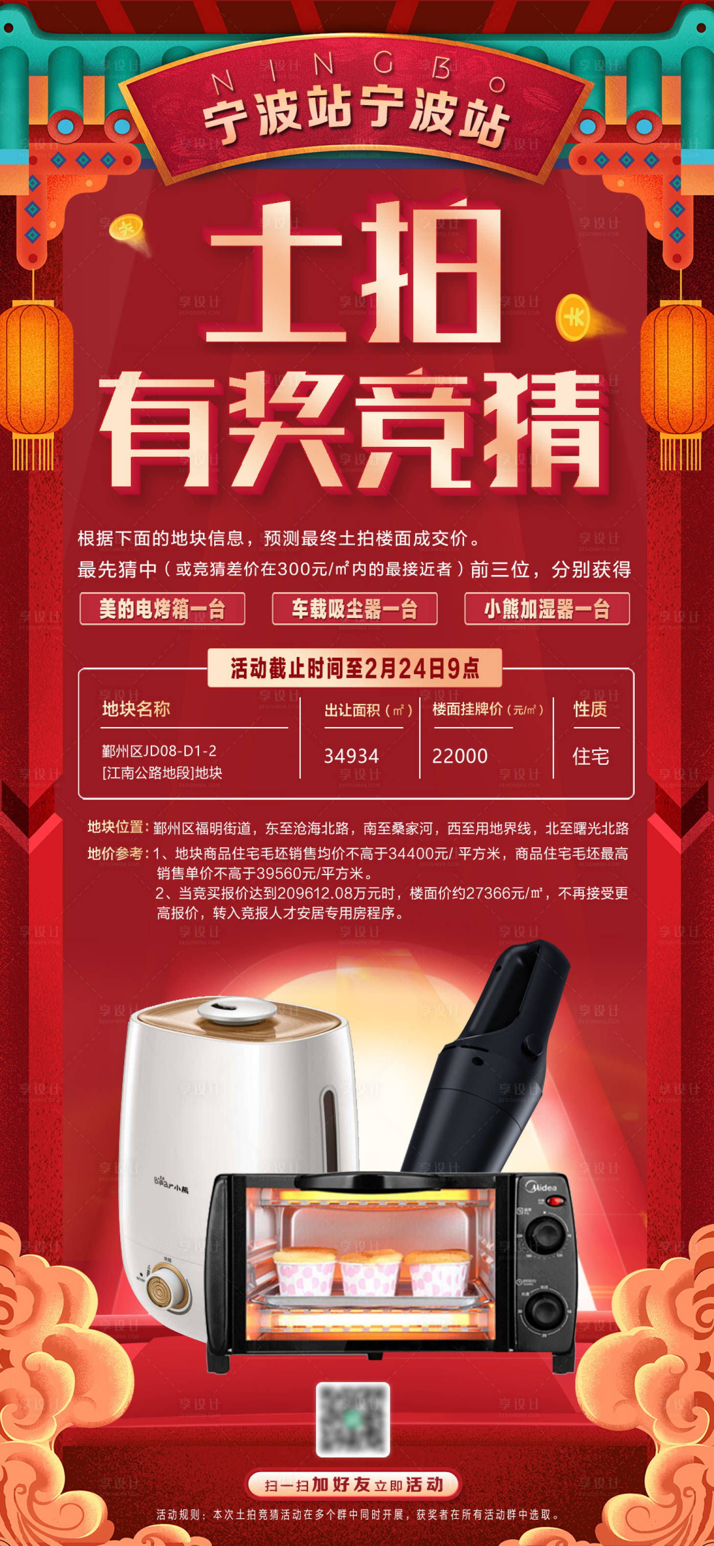 源文件下载【享设计】搜索编号：33130003618938651【土拍有奖竞猜海报】