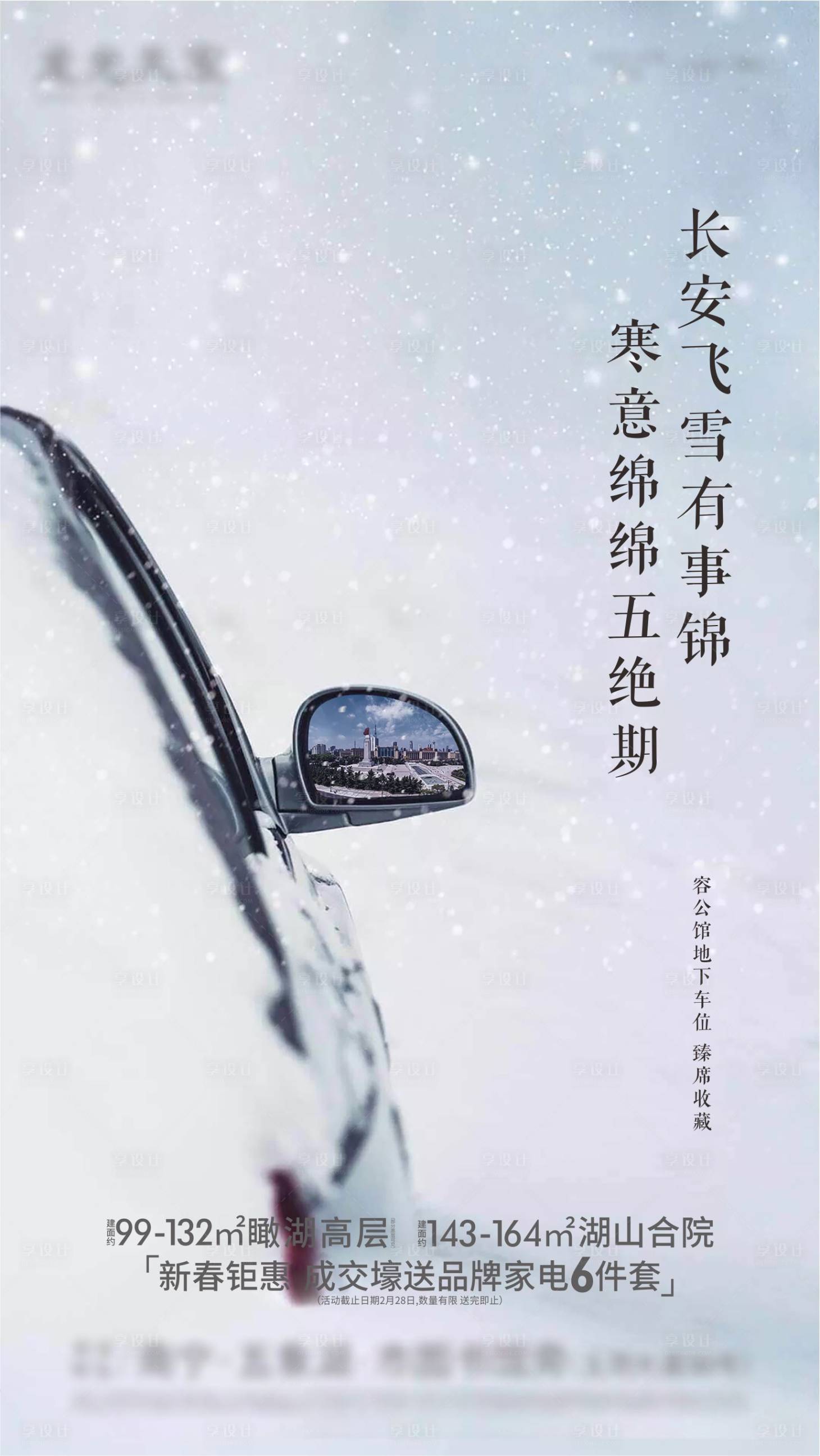 源文件下載【享設計】搜索編號：97970003609826048【車位海報】