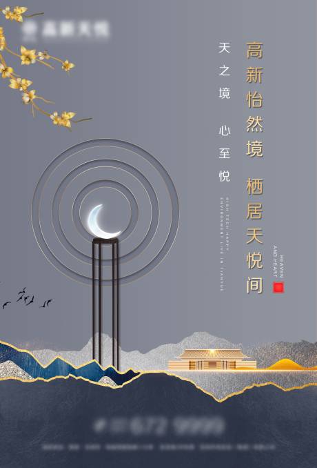 源文件下載【享設計】搜索編號：73670003453672153【地產中式大氣海報】