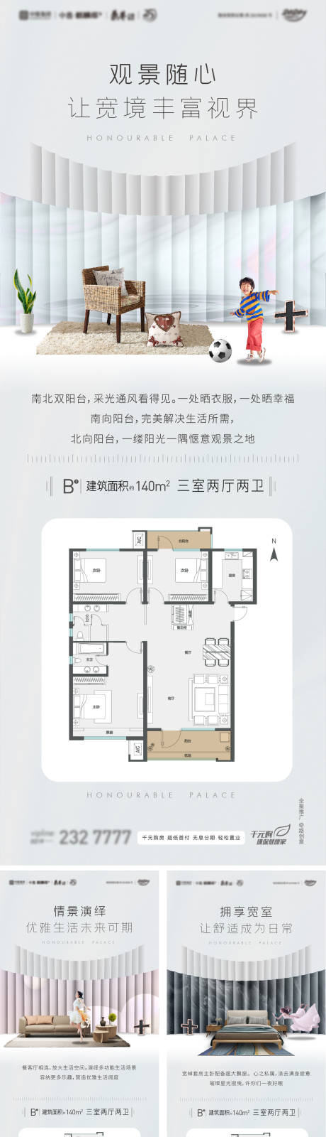 源文件下载【地产户型价值点系列海报】编号：32190001955766262