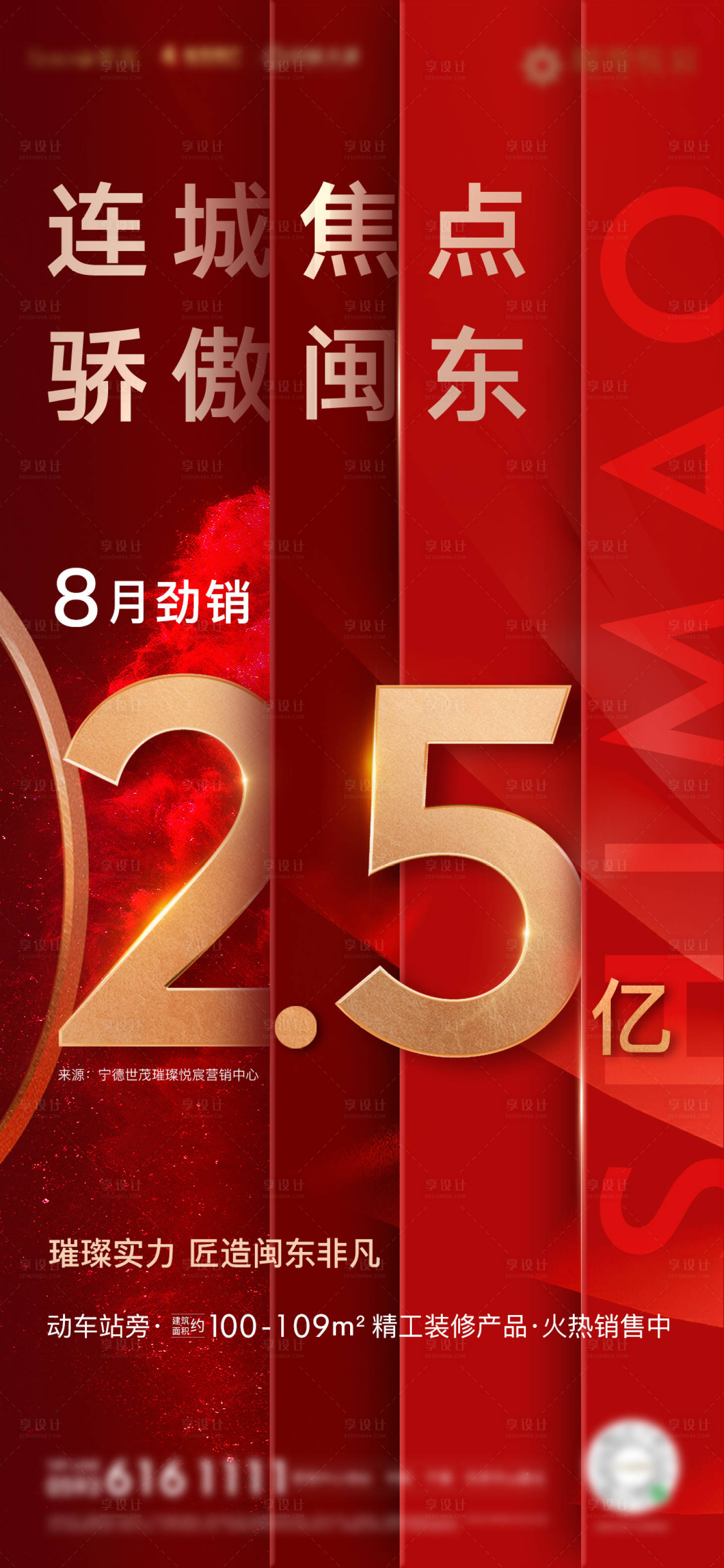 源文件下載【地產(chǎn)熱銷紅金海報】編號：11440003475493342