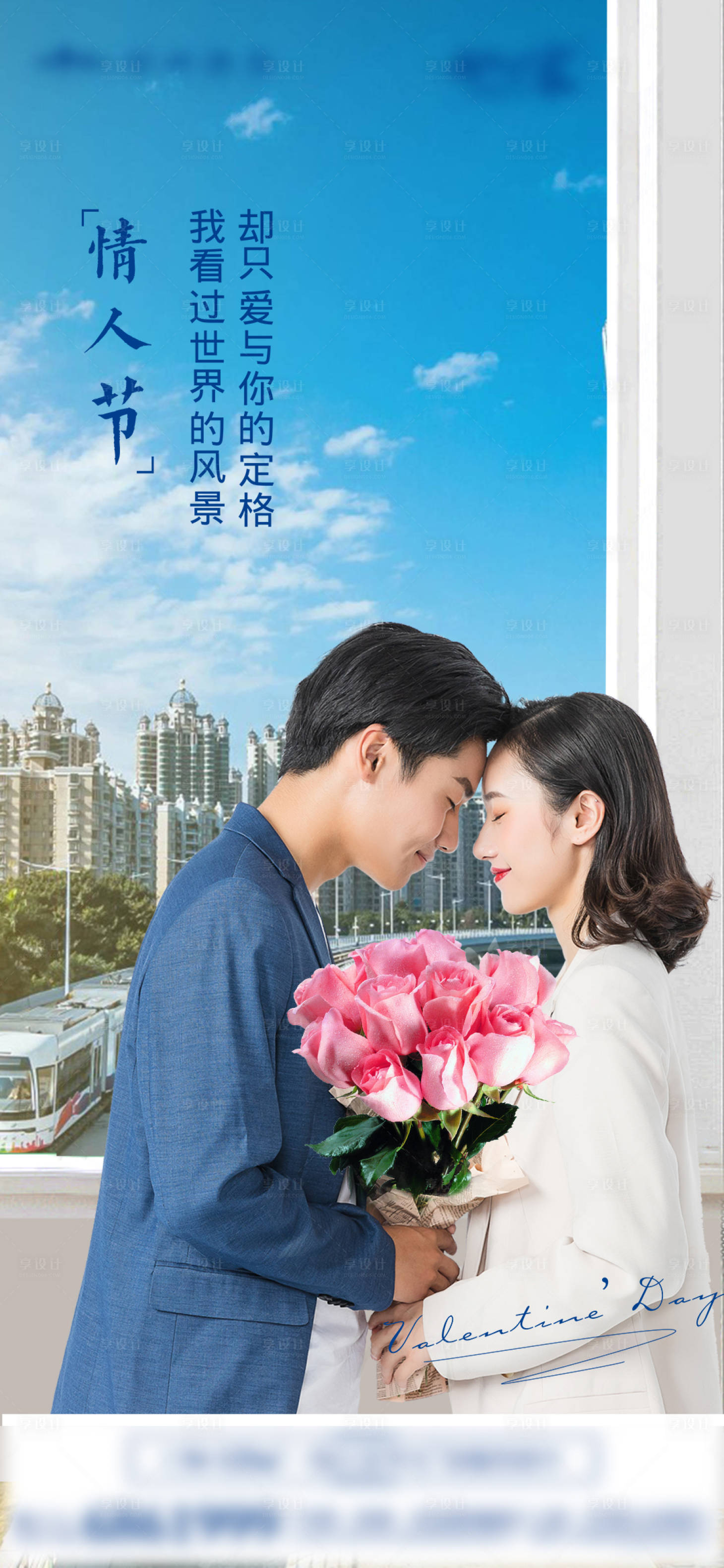源文件下載【享設計】搜索編號：12710003507446332【情人節實景微海報】