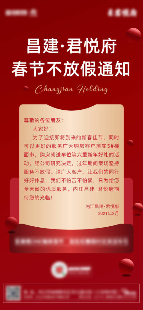 源文件下载【地产春节放假不放假通知】编号：65060003467113700