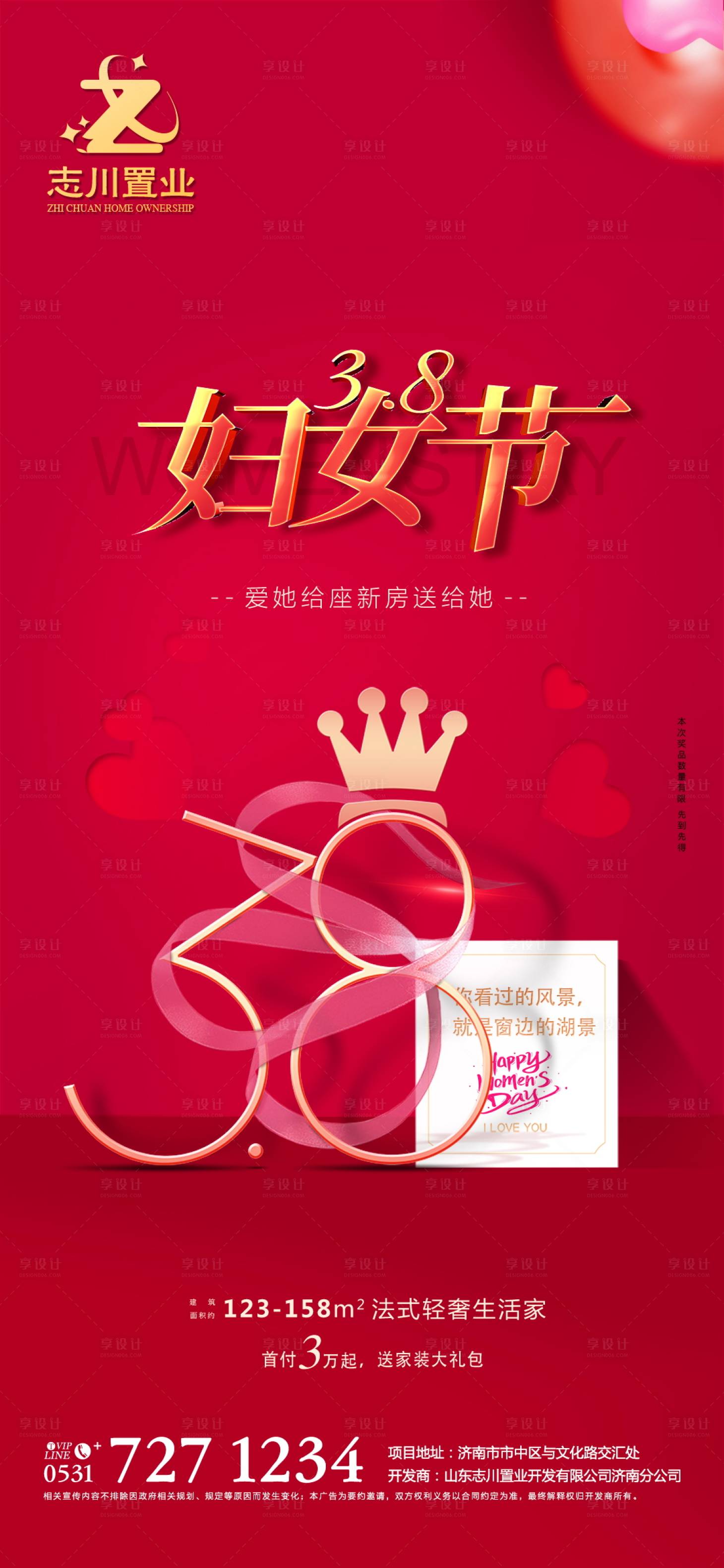 源文件下載【享設計】搜索編號：21490003512972842【38婦女節】