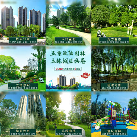 源文件下载【园林九宫格海报】编号：21850003539792833