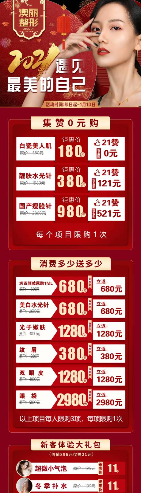 源文件下载【2021医美钜惠活动长图专题设计】编号：86620003559566795