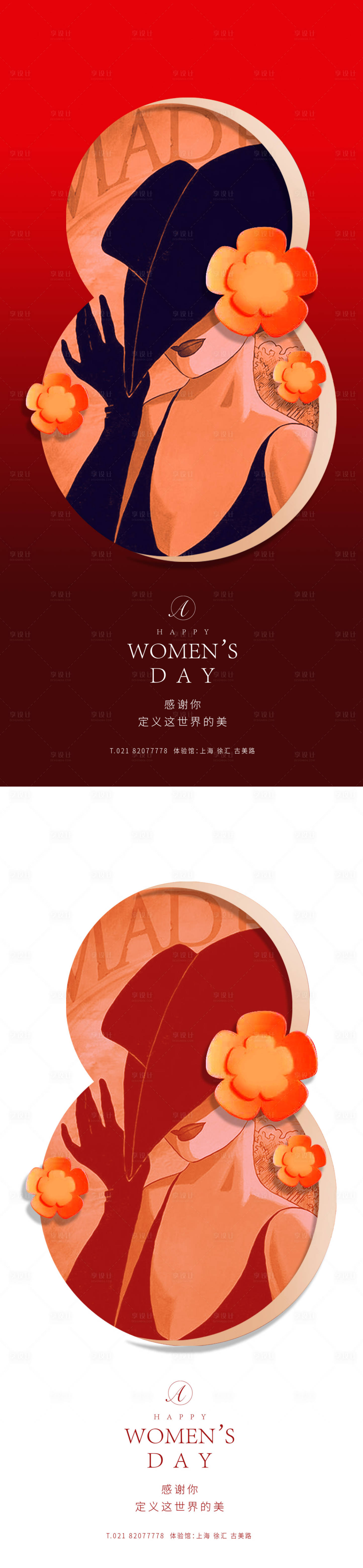 源文件下載【享設計】搜索編號：12940003649955058【38女神節節日系列海報】
