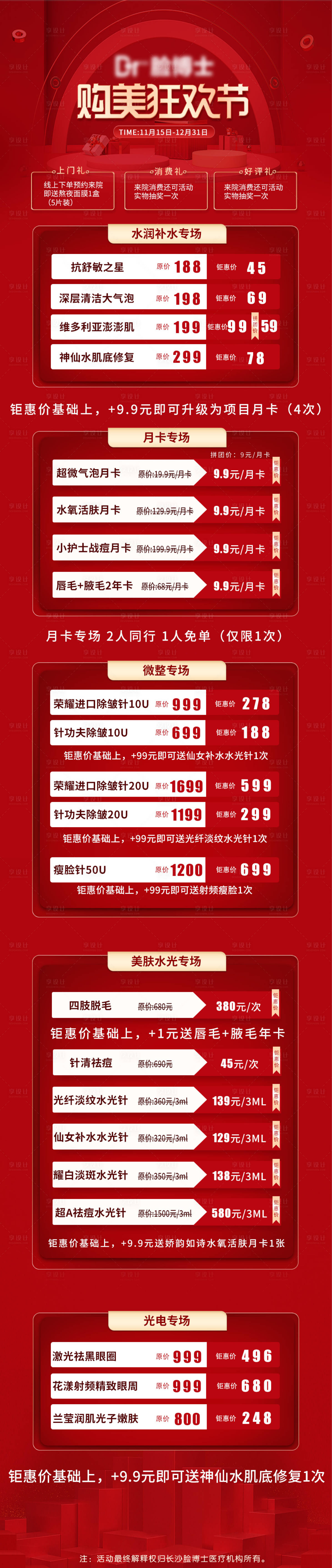 源文件下载【享设计】搜索编号：33710003469612473【医美美团双十一活动长图】