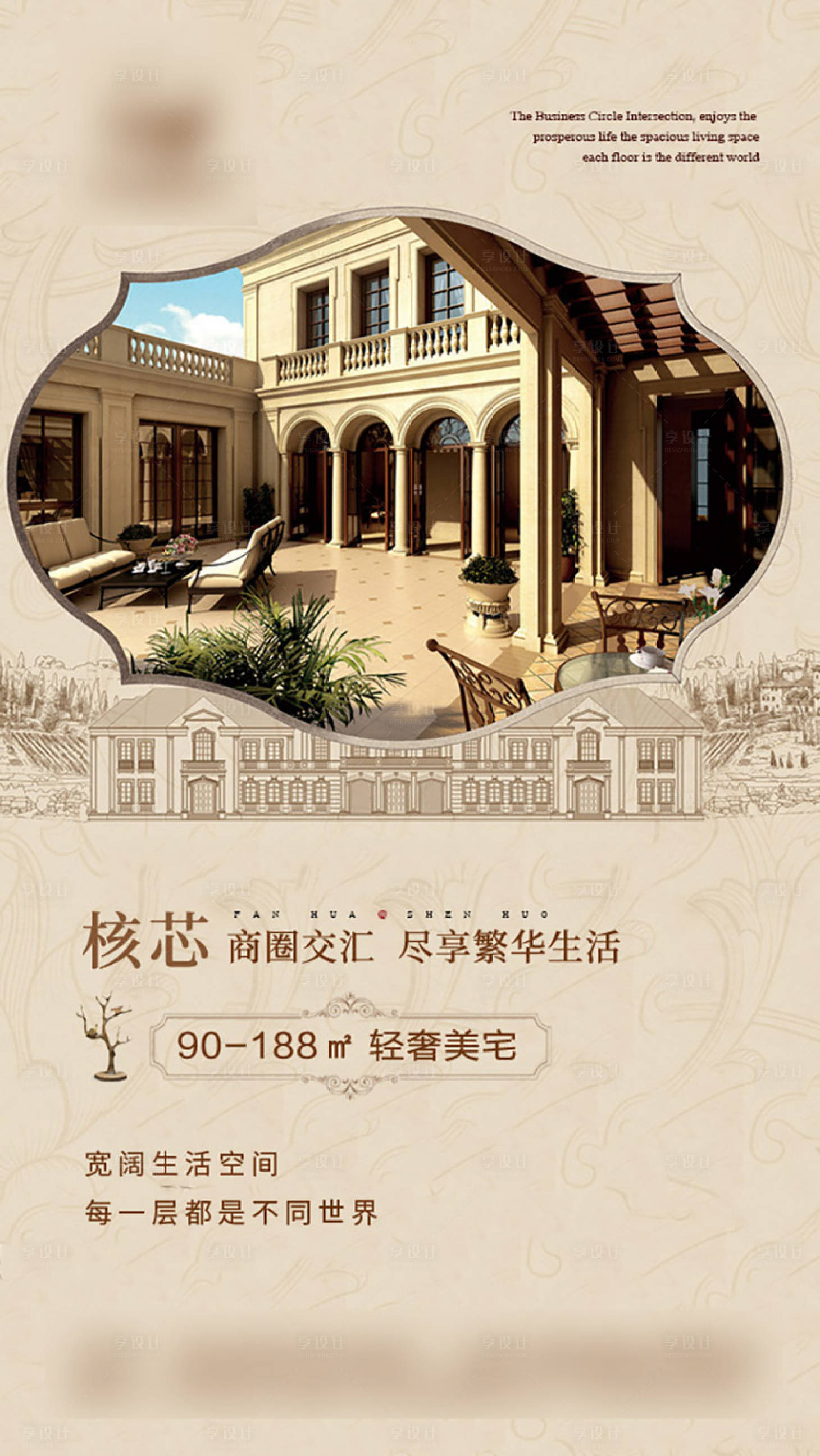 源文件下載【享設計】搜索編號：71930003523968849【法式洋房價值點海報】