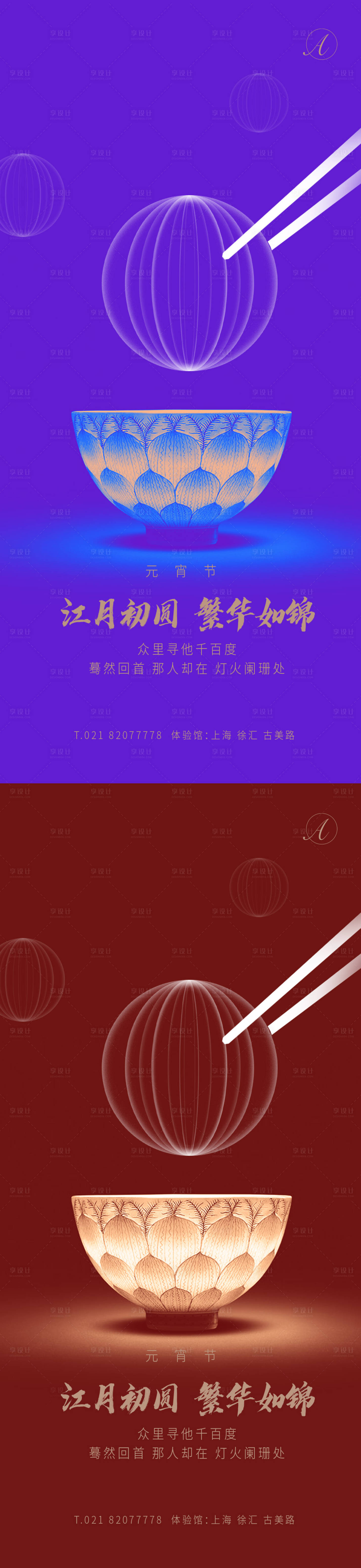 源文件下载【元宵节气秀稿】编号：24250003581748275