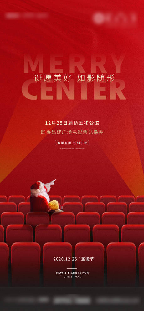 源文件下载【地产红金圣诞节电影刷屏海报】编号：91030003512634776