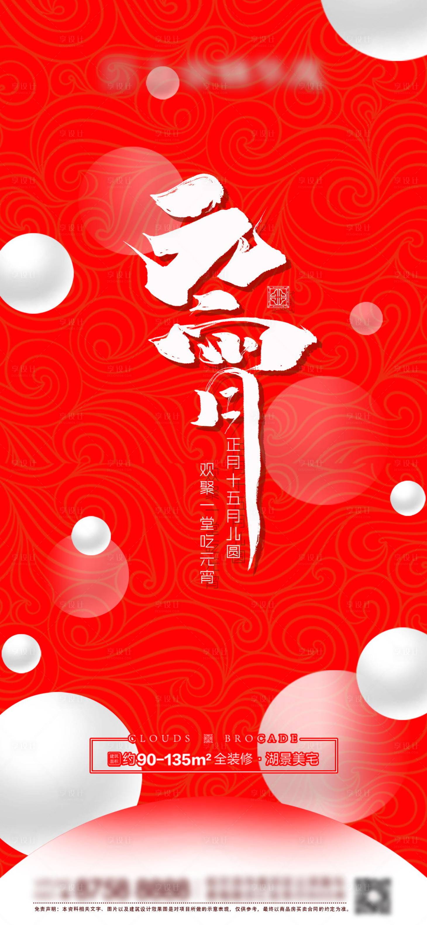 源文件下載【享設(shè)計(jì)】搜索編號(hào)：69310003567273298【元宵節(jié)海報(bào)】