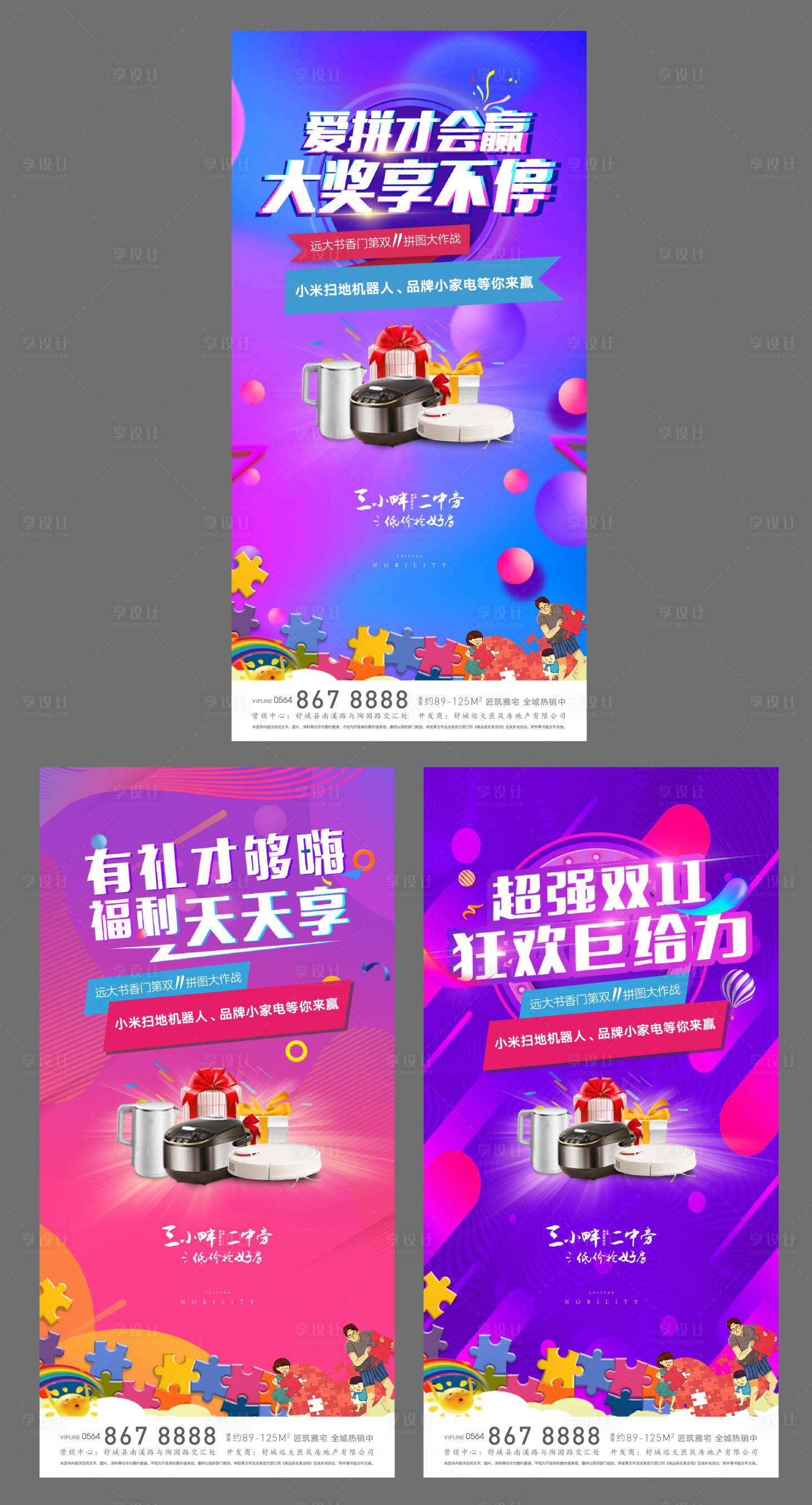 源文件下载【双11促销礼品活动海报】编号：81300003600131224