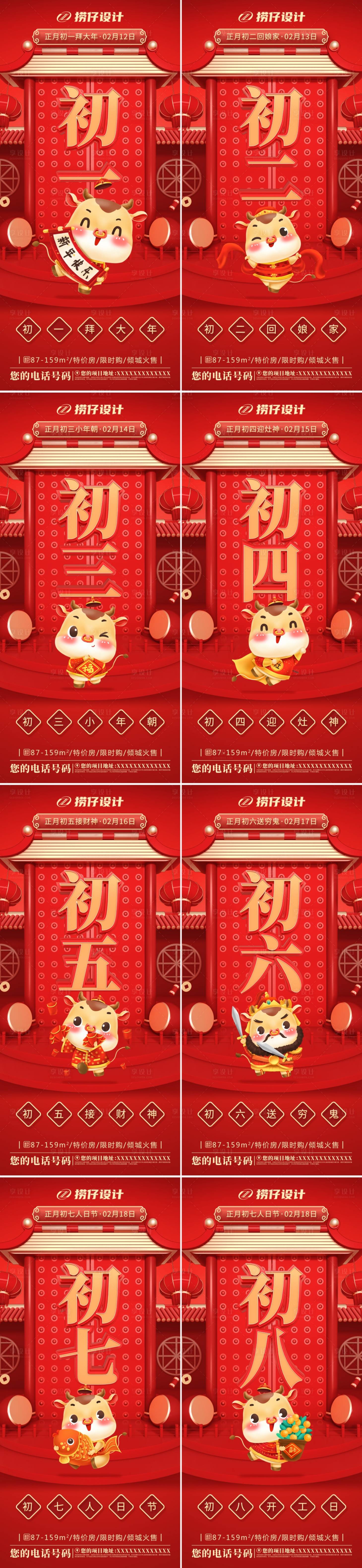 源文件下載【享設計】搜索編號：60580003513654564【春節習俗新年海報】