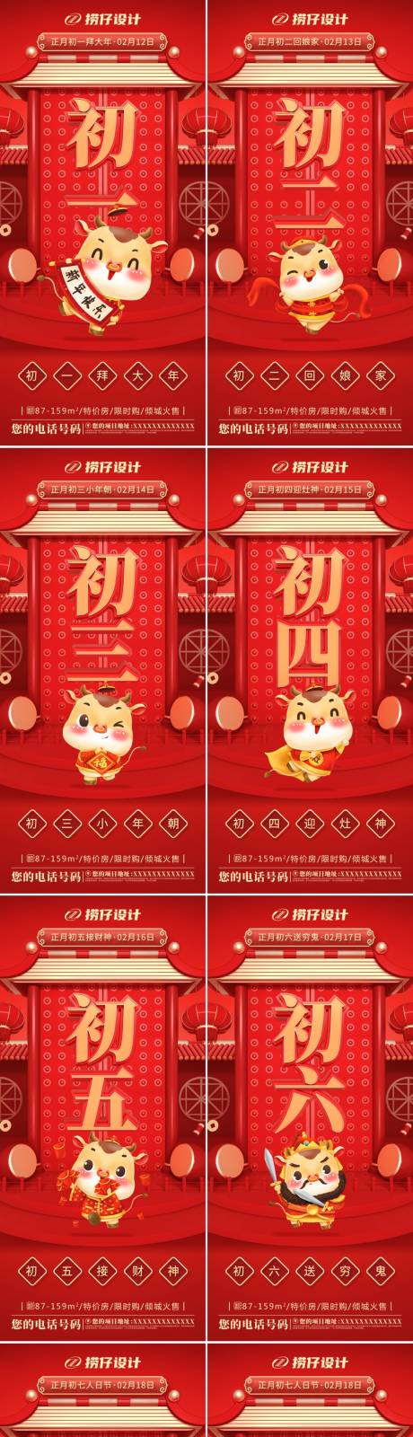 春节习俗新年海报