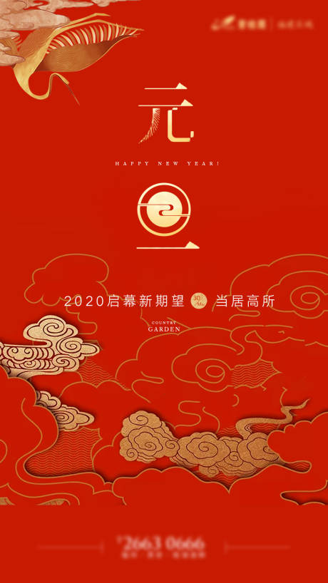 源文件下載【地產(chǎn)元旦紅金海報(bào)】編號：69390003544612102