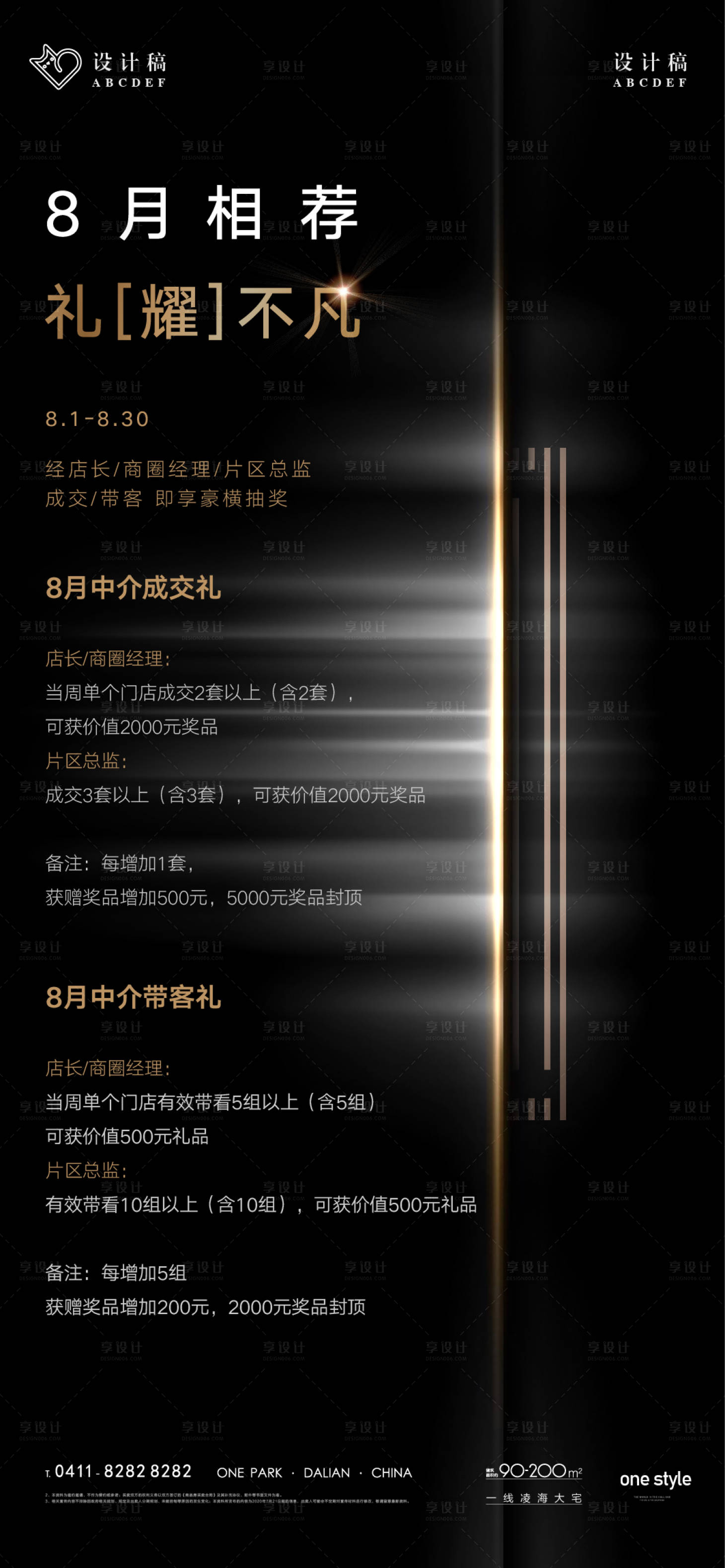 源文件下载【地产黑金中介活动热销高端单屏】编号：51190003498869181