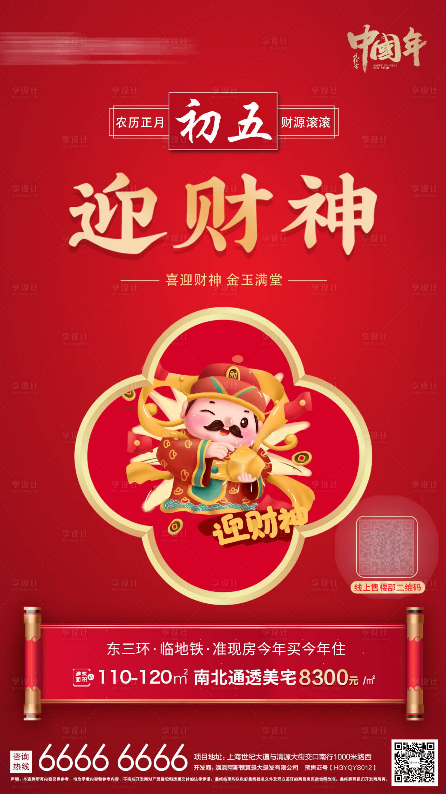 源文件下载【享设计】搜索编号：22990003508552215【迎财神红金海报】