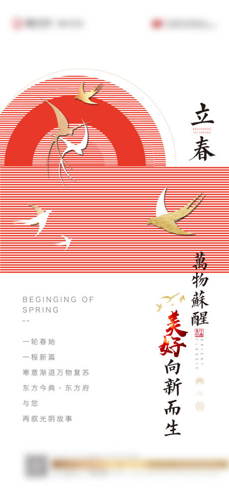 源文件下载【立春海报】编号：86290003454964304