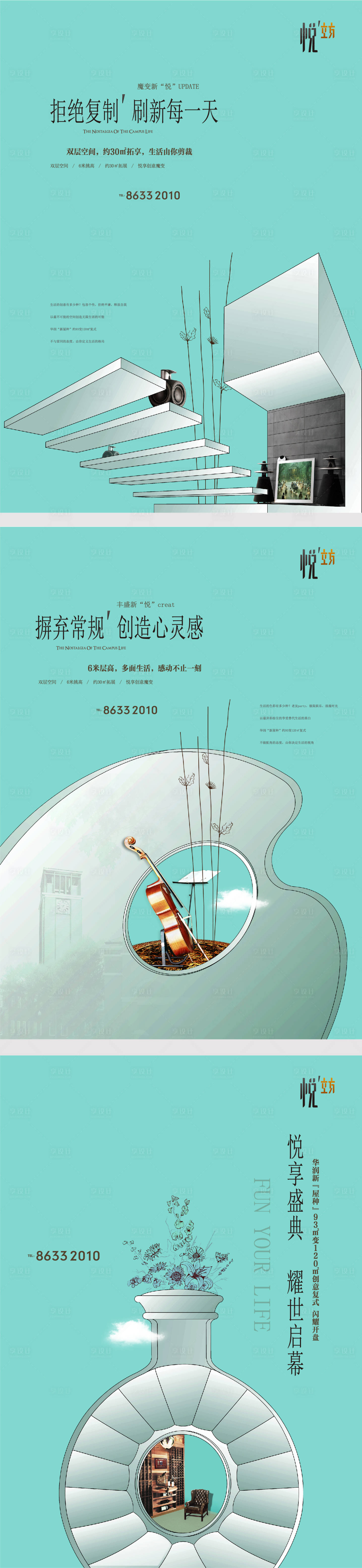 源文件下载【享设计】搜索编号：95160003437682154【地产复式海报】
