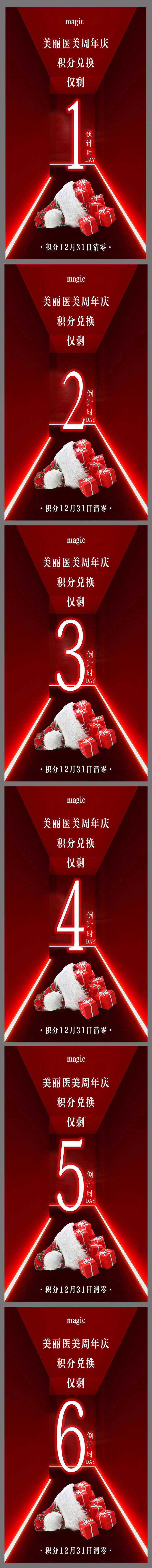 源文件下載【享設計】搜索編號：71450003644486442【醫美周年慶倒計時系列海報】