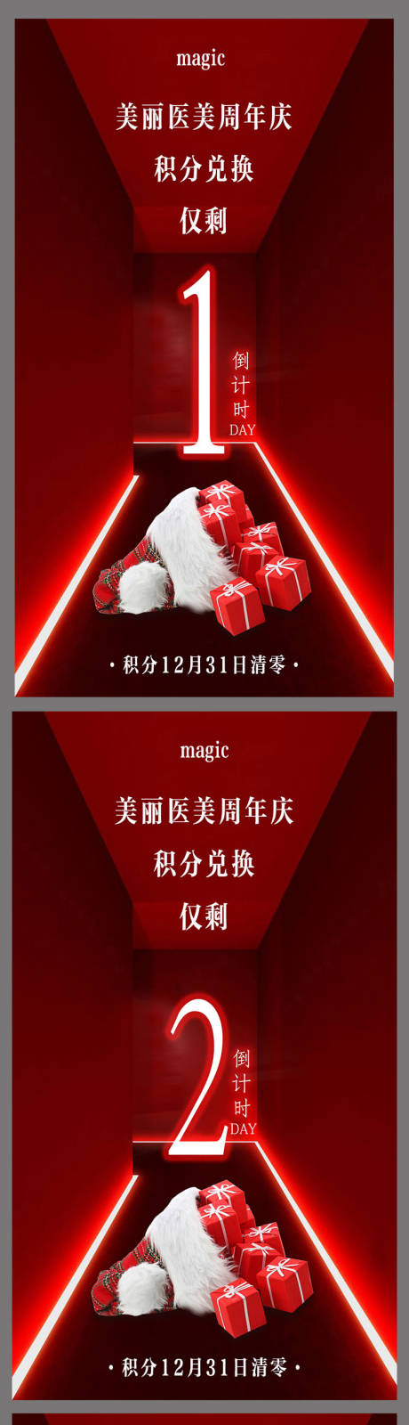 源文件下载【医美周年庆倒计时系列海报】编号：71450003644486442