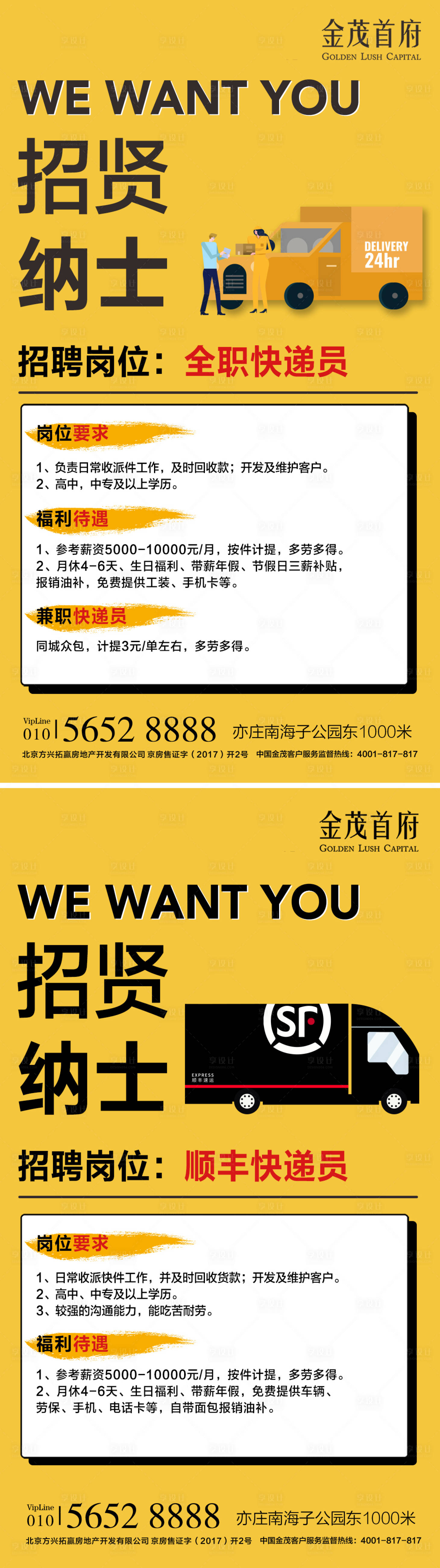 源文件下載【享設計】搜索編號：98360003588274111【快遞員招聘海報系列】