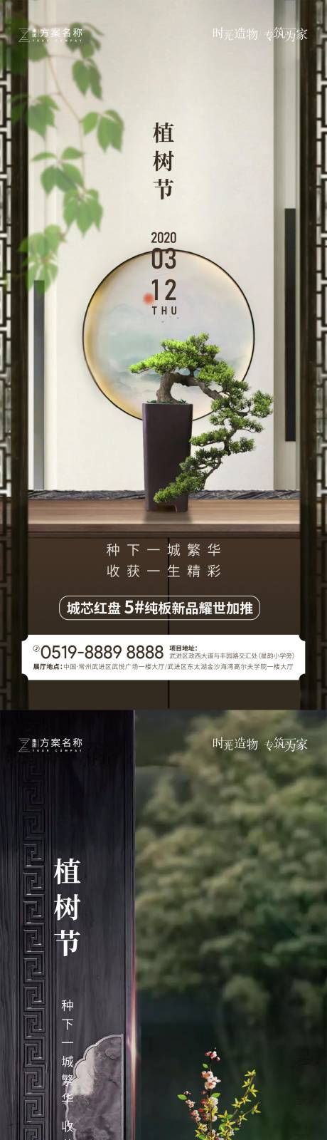 源文件下载【地产植树节海报】编号：23070003622273073