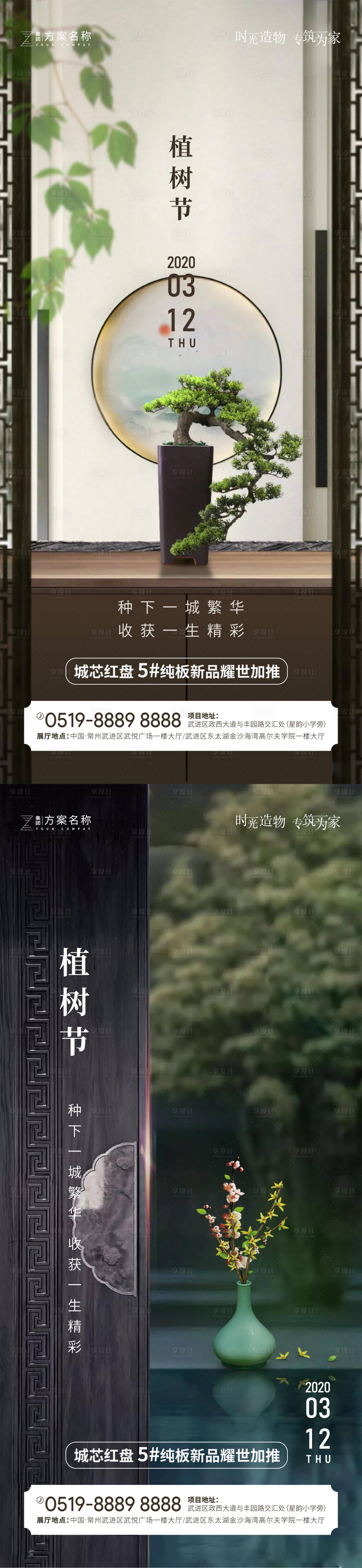 源文件下载【地产植树节海报】编号：20210225172155508