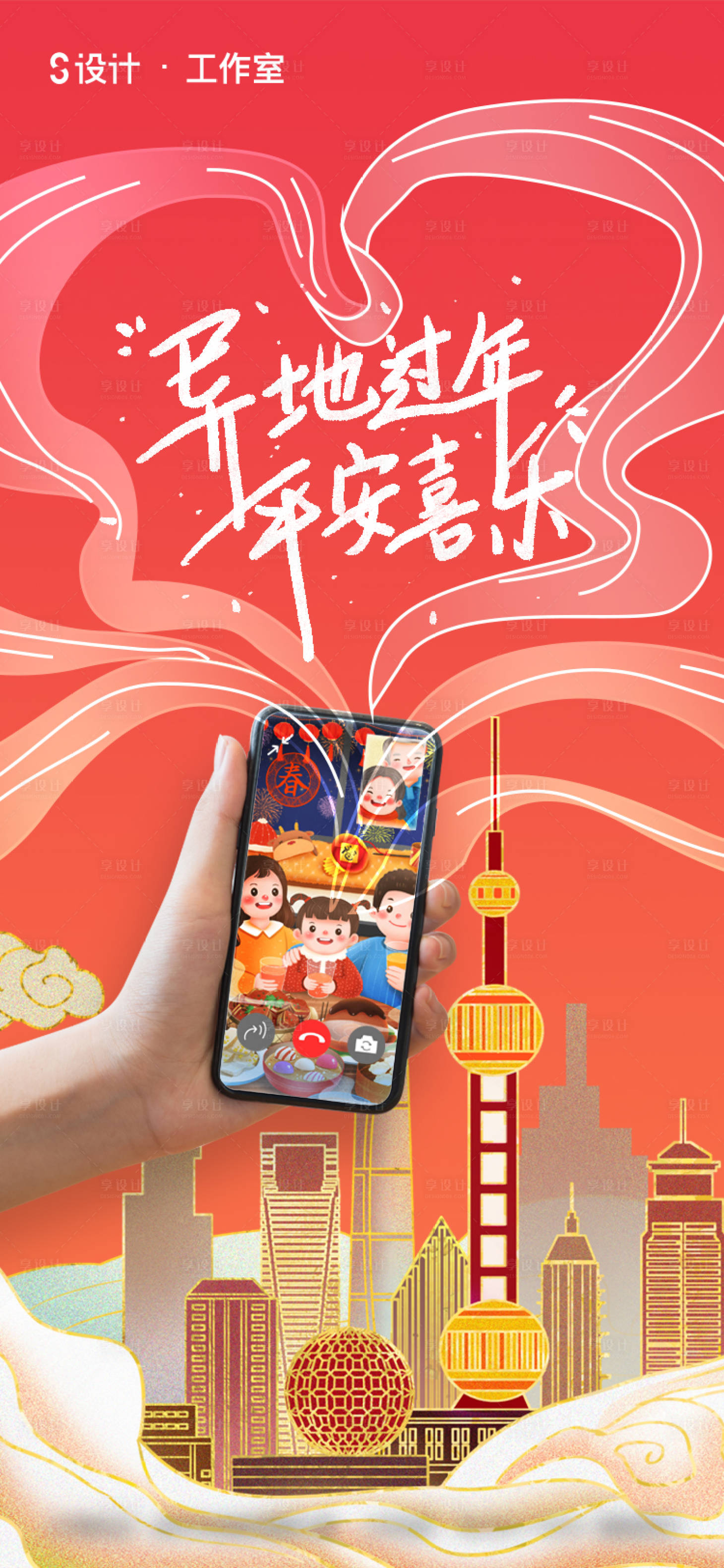 源文件下载【享设计】搜索编号：53120003468625503【异地过年海报】