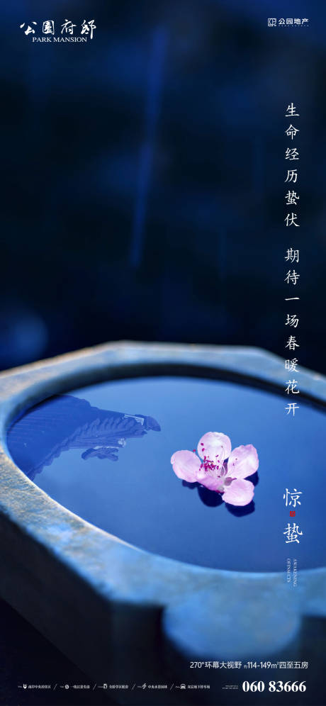源文件下載【享設計】搜索編號：64230003533426470【中式地產驚蟄節氣海報】