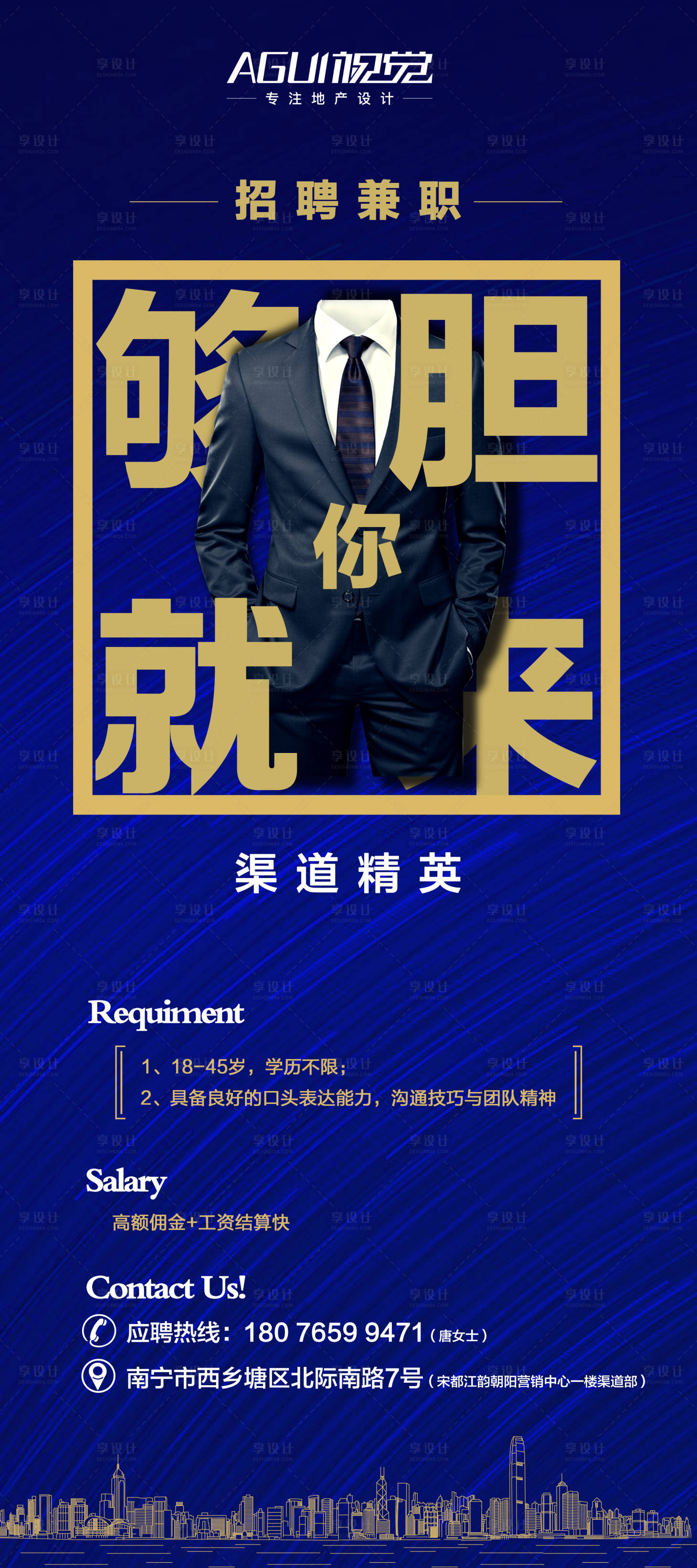源文件下載【享設計】搜索編號：28430003553185911【地產招聘海報】