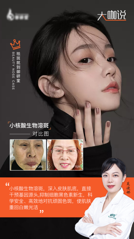 源文件下载【祛斑案例对比海报】编号：67360003570238761