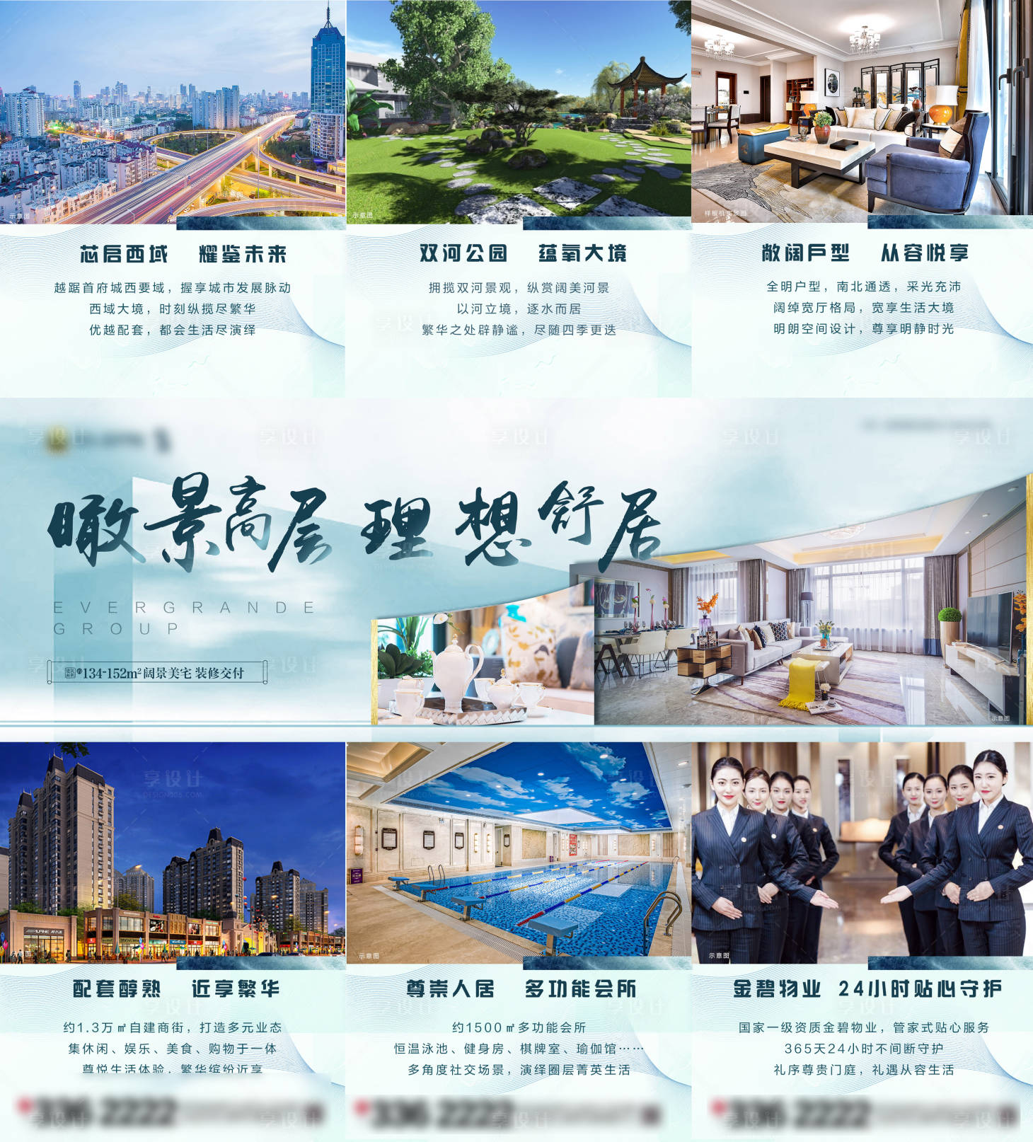 源文件下载【享设计】搜索编号：21720003515091062【地产价值点三宫格】