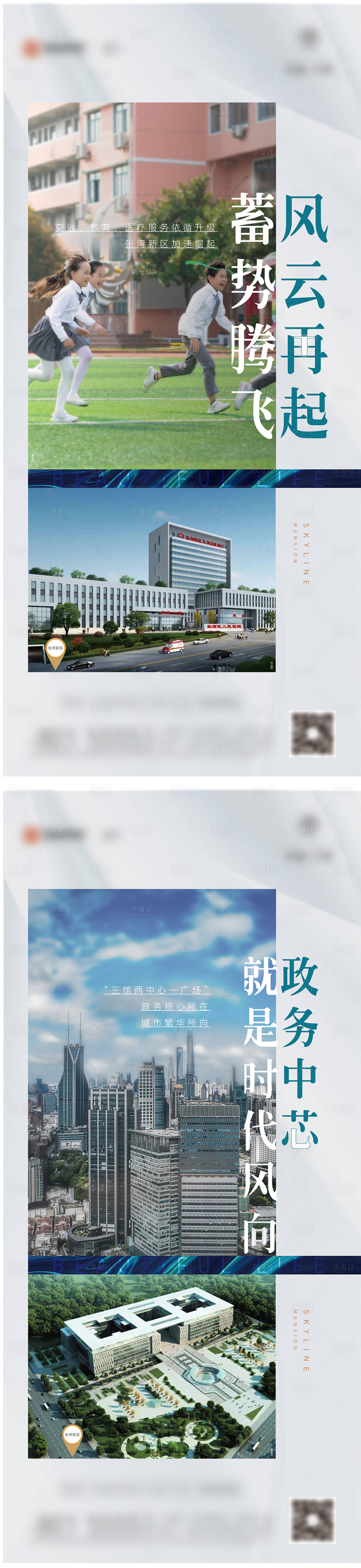 源文件下载【享设计】搜索编号：96150003583964456【地产配套价值点刷屏海报】