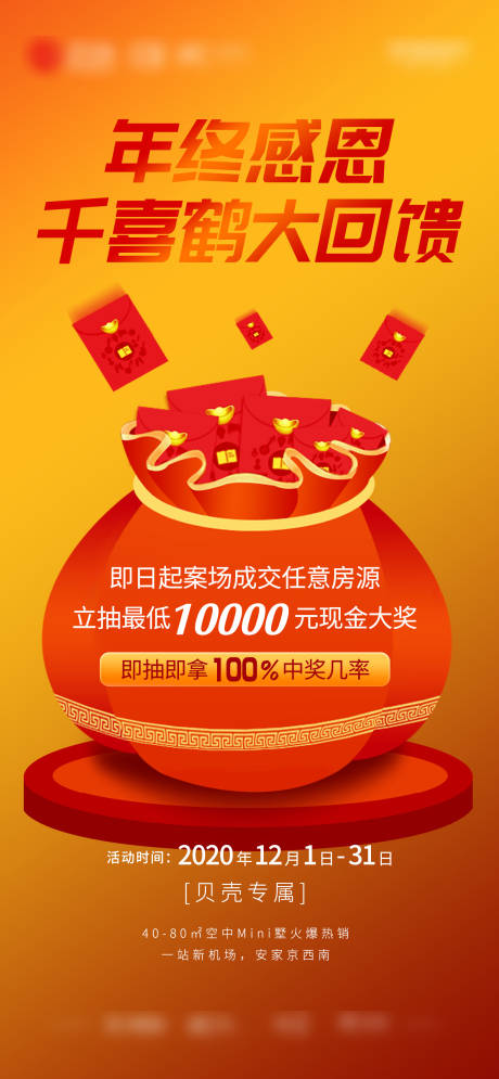 源文件下載【地產感恩回饋海報】編號：66880003591972763