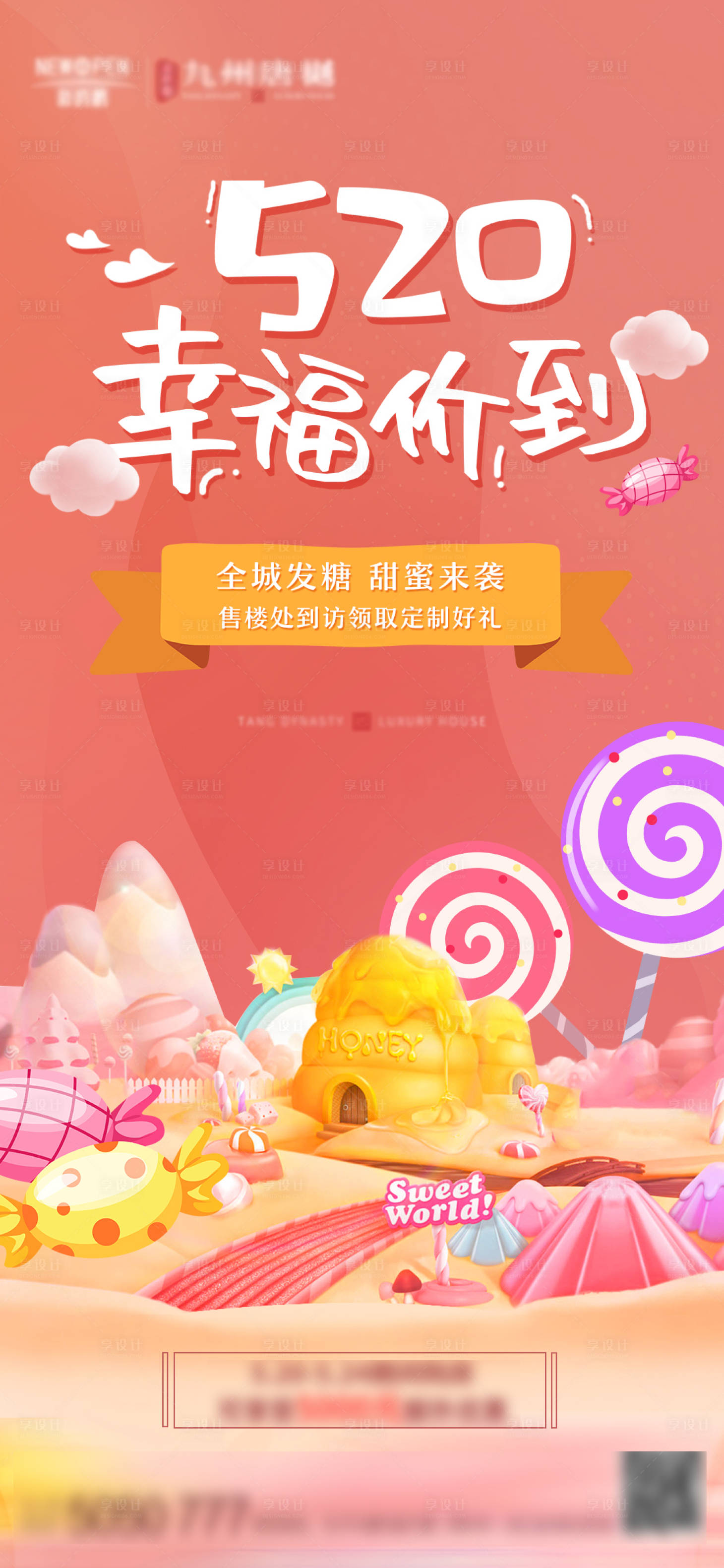 源文件下載【享設(shè)計】搜索編號：42120003567528367【地產(chǎn)520送糖活動海報】