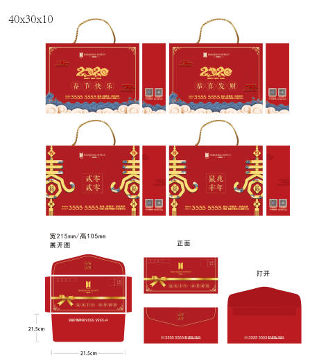 源文件下載【新春禮品手提袋信封】編號：24410003441332668