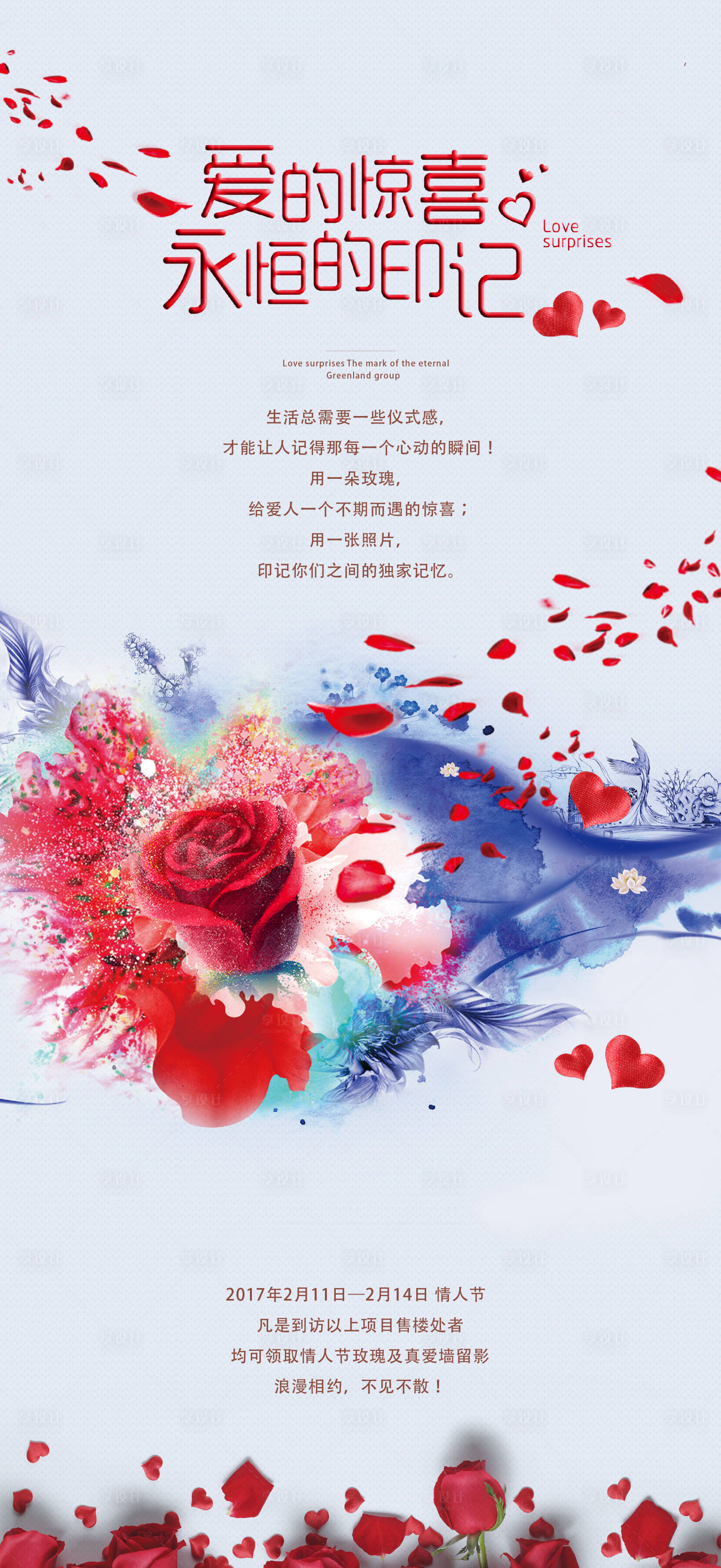 源文件下载【情人节活动海报】编号：21100003563132271