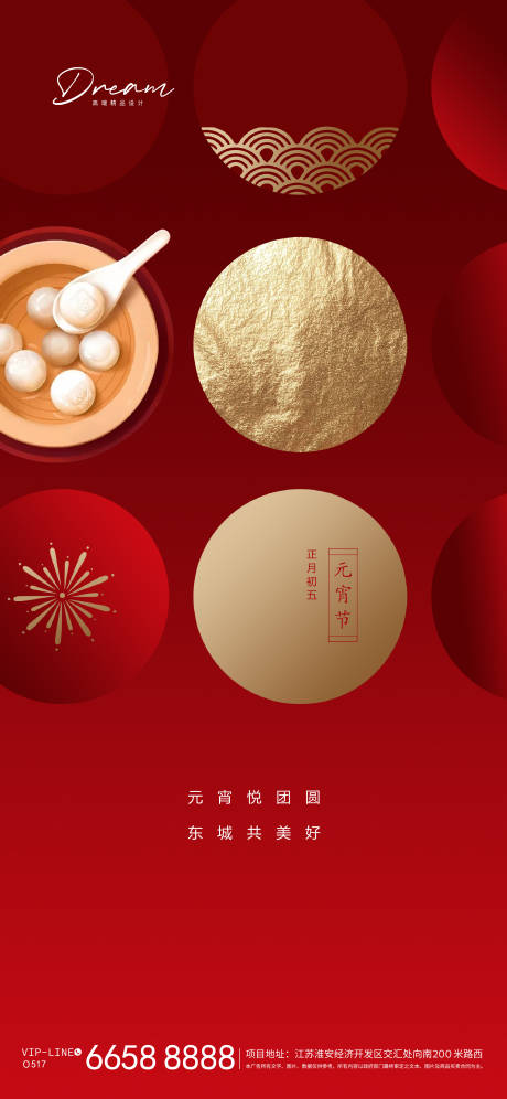 源文件下載【元宵節(jié)海報(bào)】編號：33920003611546006
