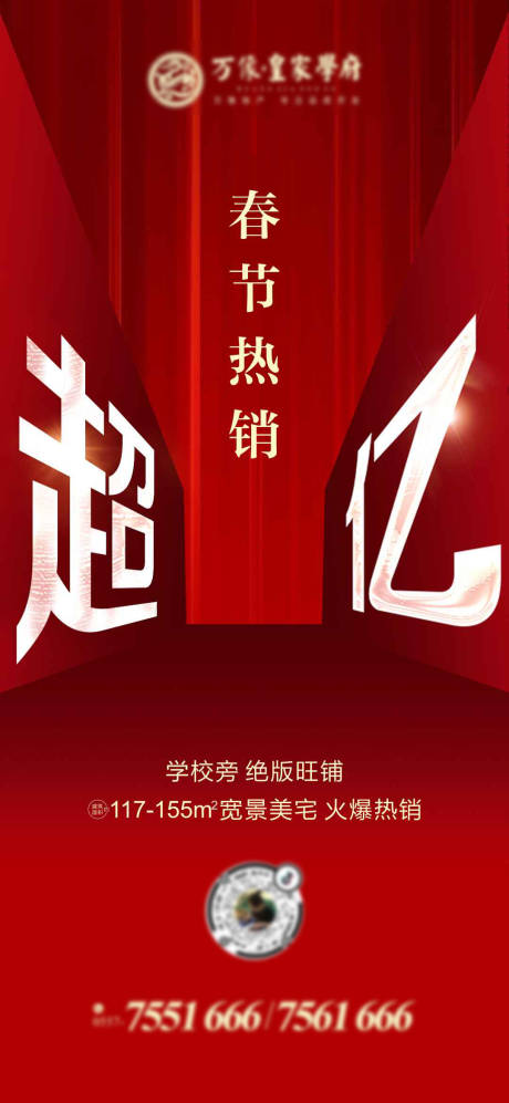 源文件下载【地产销售破亿海报】编号：14030003611947031