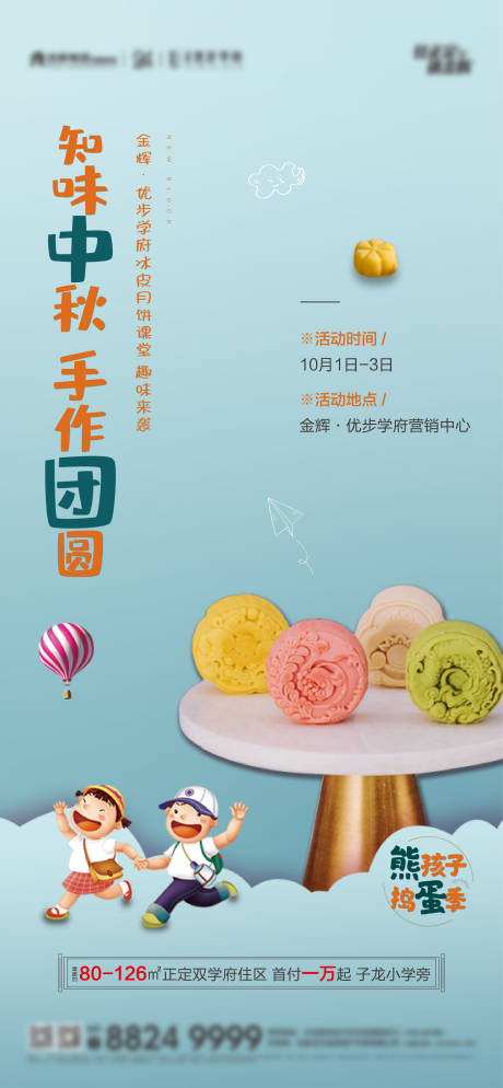 源文件下載【享設計】搜索編號：77420003572565790【地產中秋手作月餅海報】