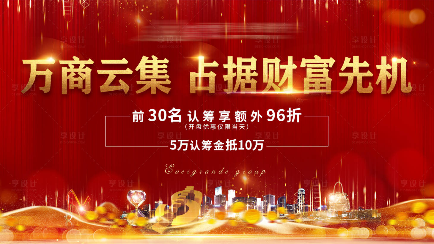 源文件下载【享设计】搜索编号：18030003474995528【地产红金商铺广告展板】
