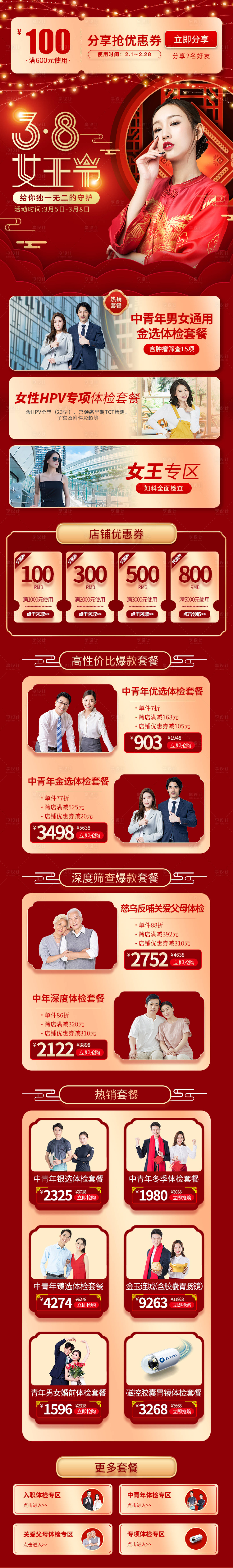 源文件下载【享设计】搜索编号：26890003506333093【三八女王节电商首页】