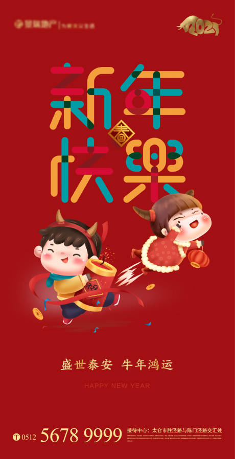 源文件下载【2021新年快乐】编号：63360003504938832