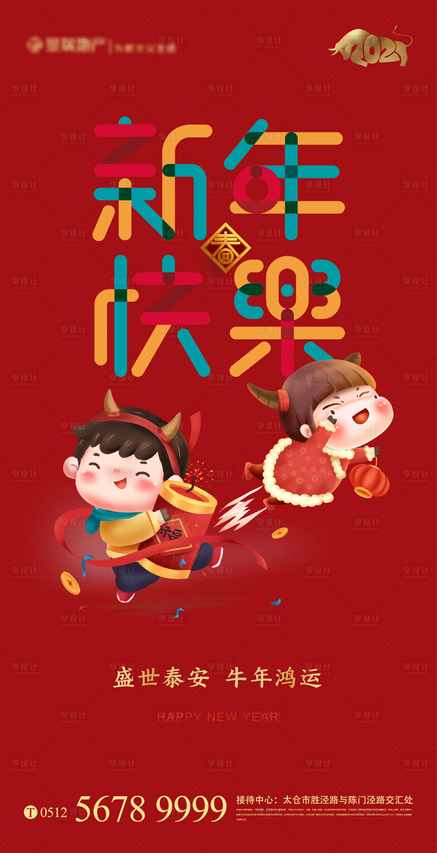 源文件下載【享設計】搜索編號：63360003504938832【2021新年快樂】