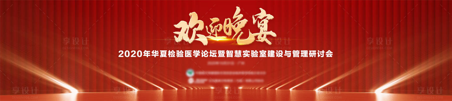 源文件下載【紅色歡迎晚宴視覺背景板kv】編號：81980003586004995