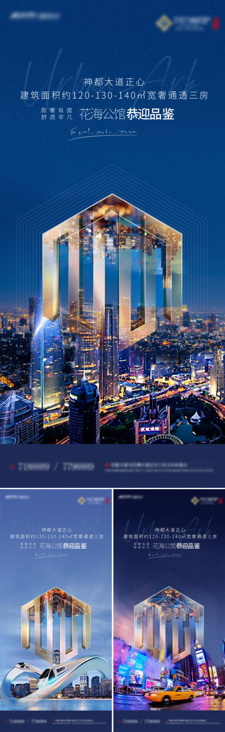 源文件下载【地产价值点配套海报】编号：17300003506734347